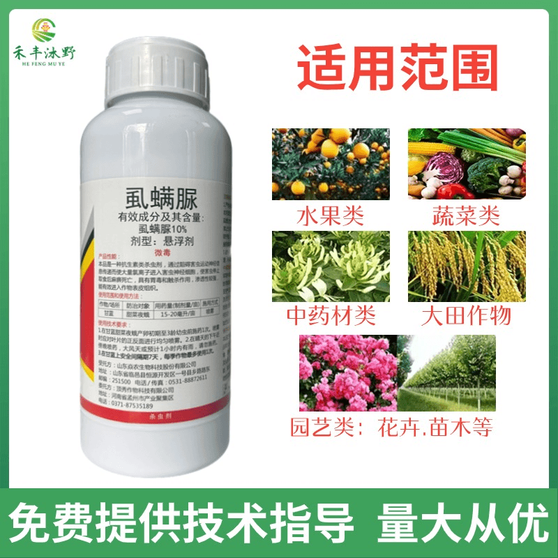 10%虱螨脲虱满脲虱螨尿果树锈壁虱杀螨剂蔬菜青虫甜菜夜蛾