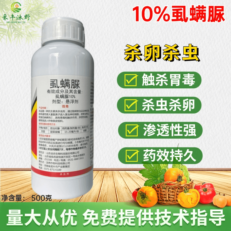 10%虱螨脲虱满脲虱螨尿果树锈壁虱杀螨剂蔬菜青虫甜菜夜蛾