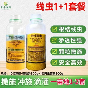 阿维噻唑磷膦线虫药烟草黄瓜草莓辣椒根结线虫根瘤菌线疙瘩