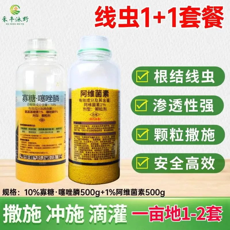 阿维噻唑磷膦线虫药烟草黄瓜草莓辣椒根结线虫根瘤菌线疙瘩