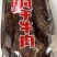 牛肉风干牛肉