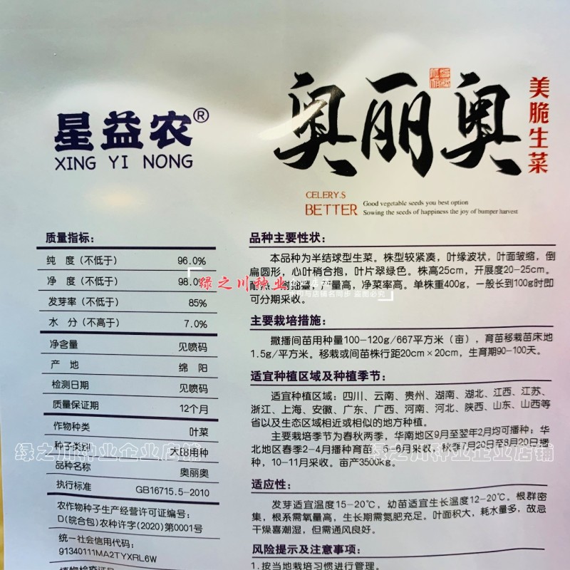 奥丽奥意大利生菜种子半结球生菜种子春秋两季美脆生菜种籽