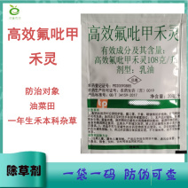 高效氟吡甲禾灵除草剂20毫升