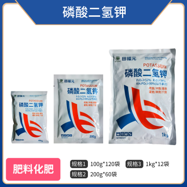 田福元-磷酸二氢钾(晶体型)货源充足咨询优惠