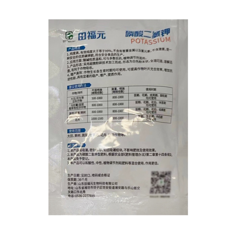 田福元-磷酸二氢钾（晶体型）货源充足咨询优惠
