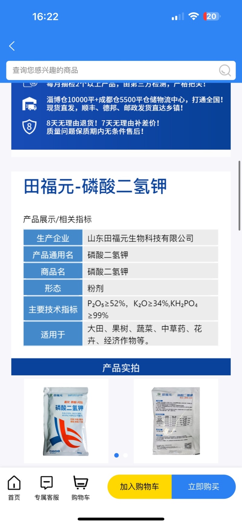 田福元-磷酸二氢钾（晶体型）货源充足咨询优惠