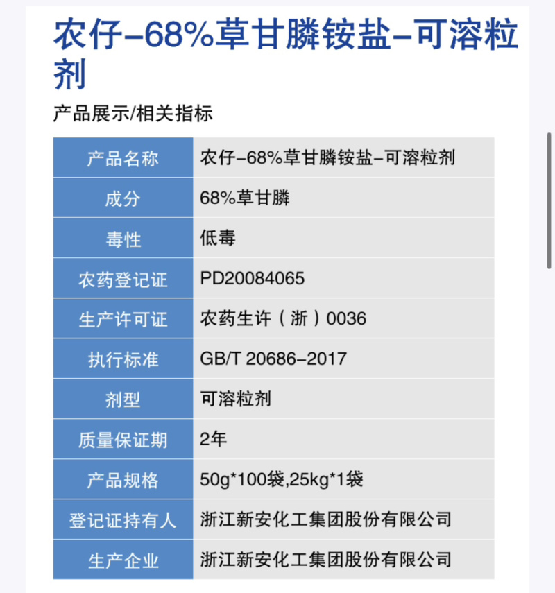 农仔-68%草甘膦铵盐-可溶粒剂（货源充足咨询优惠）