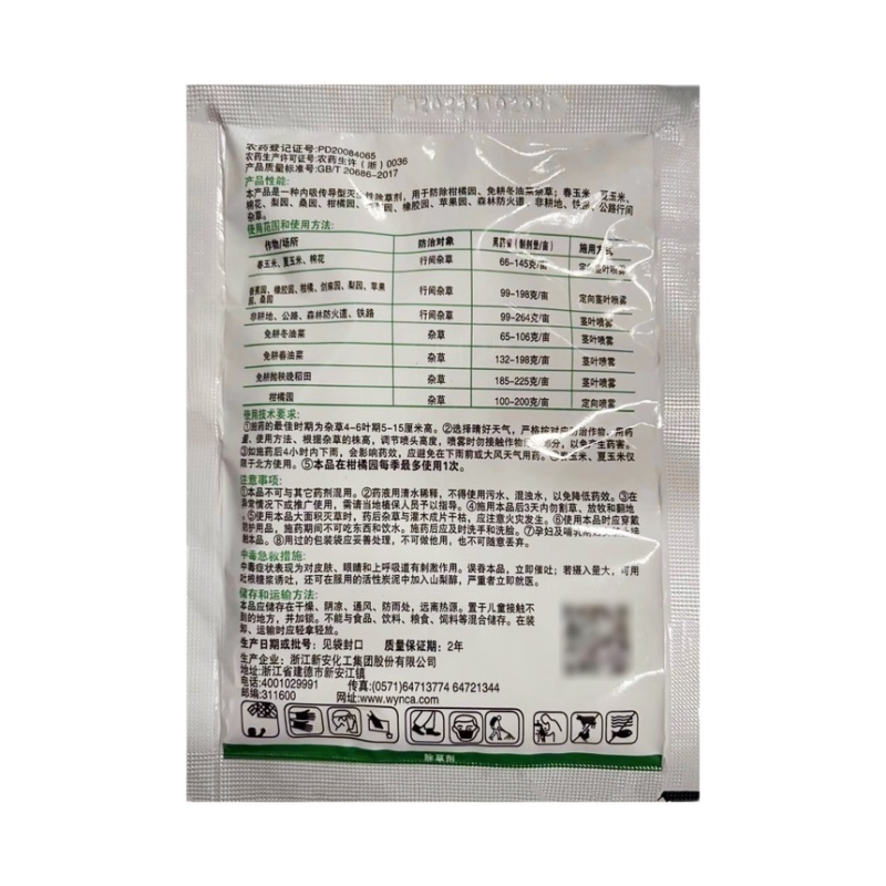 农仔-68%草甘膦铵盐-可溶粒剂（货源充足咨询优惠）