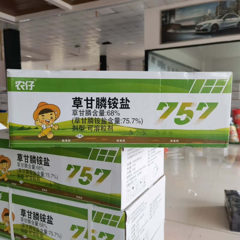 农仔-68%草甘膦铵盐-可溶粒剂（货源充足咨询优惠）