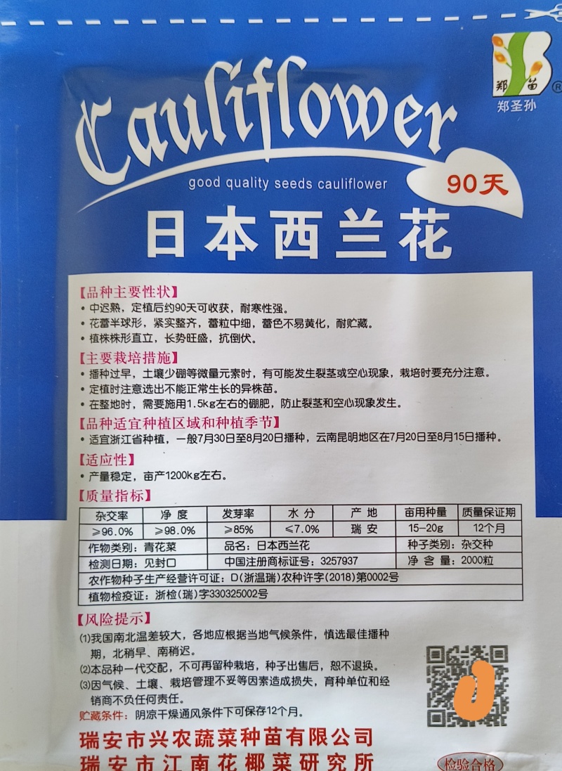 西兰兰种子，90天，耐寒，花雷半球型，紧实整齐，花籽中细