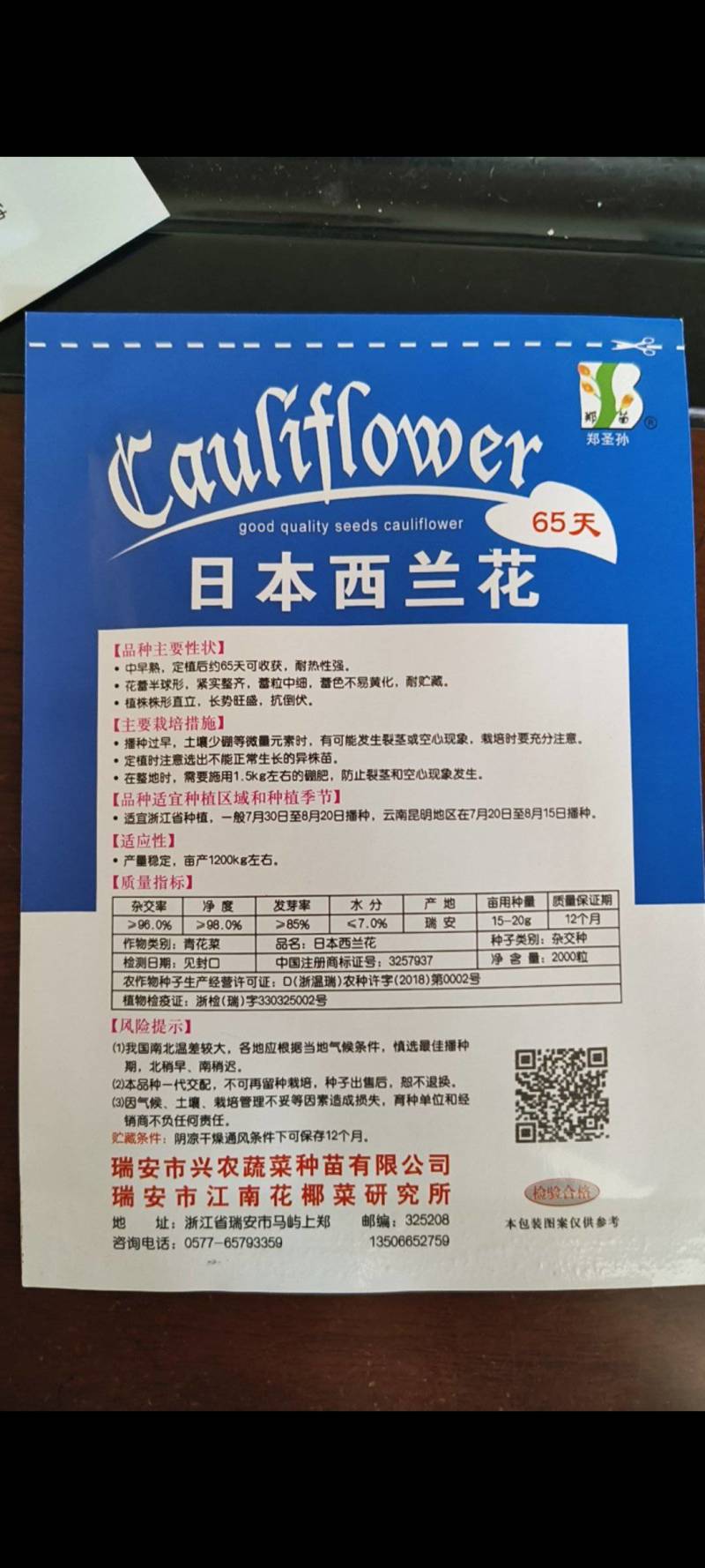 西兰兰种子，90天，耐寒，花雷半球型，紧实整齐，花籽中细