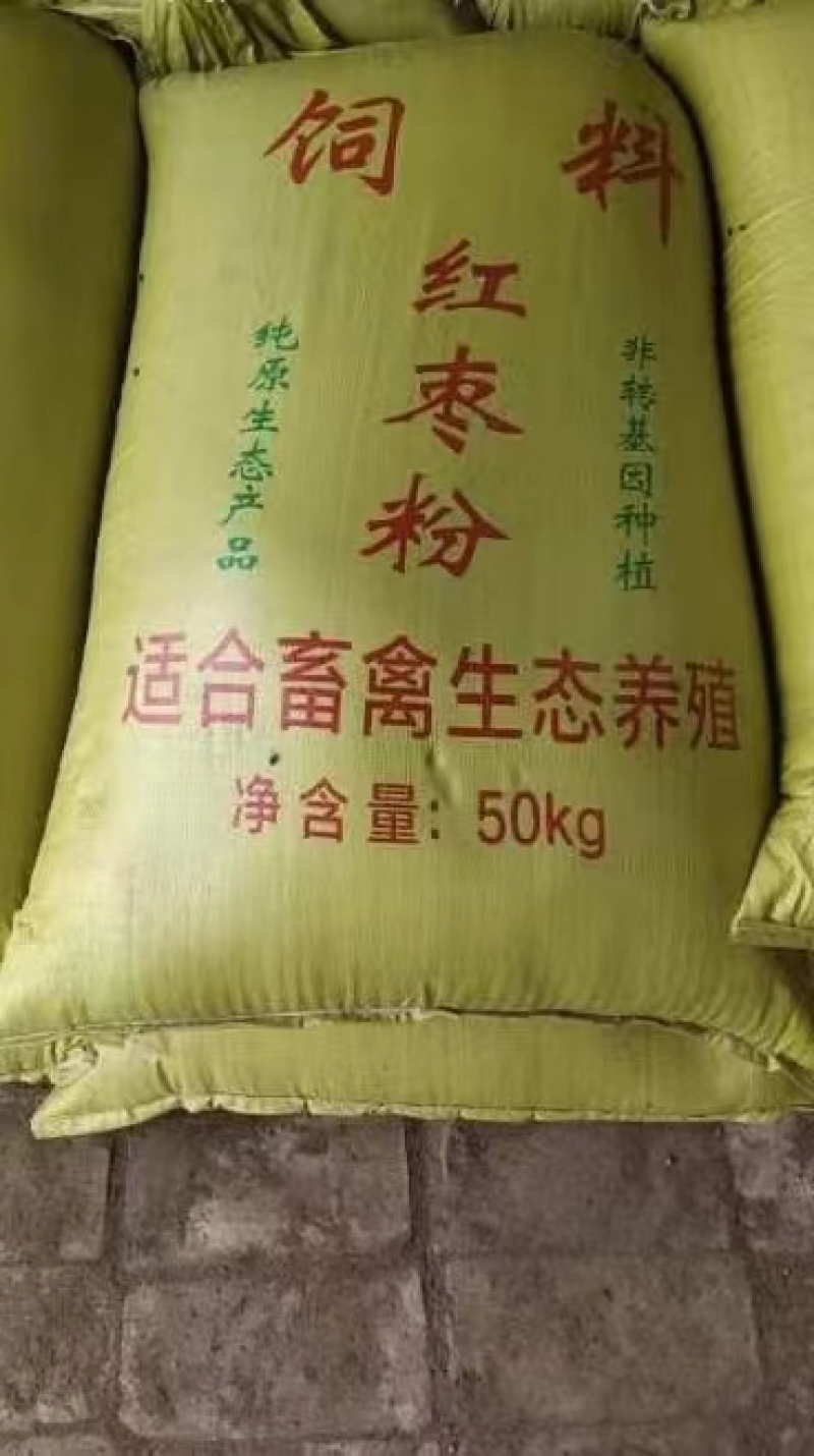 厂家供应饲料红枣粉猪牛羊家禽养殖专用