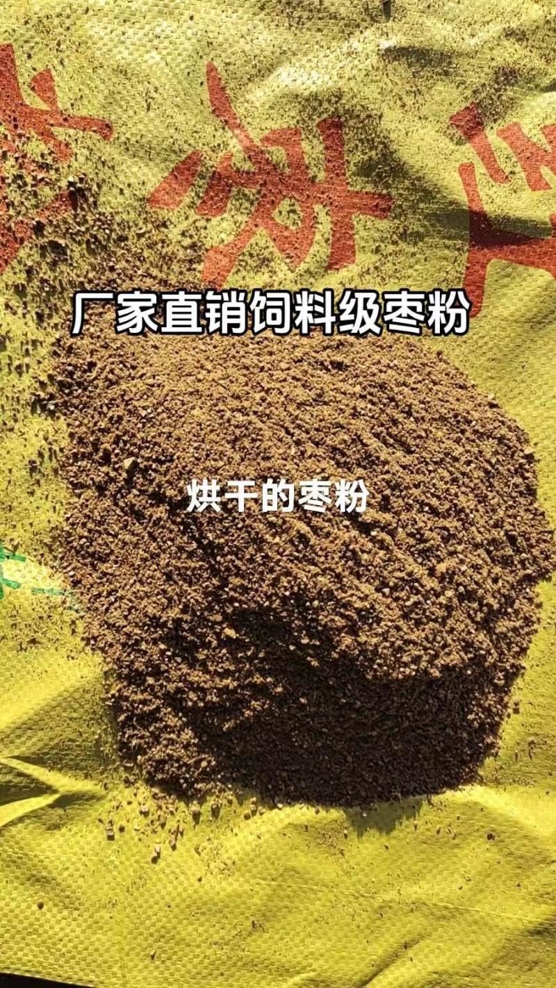 厂家供应饲料红枣粉猪牛羊家禽养殖专用