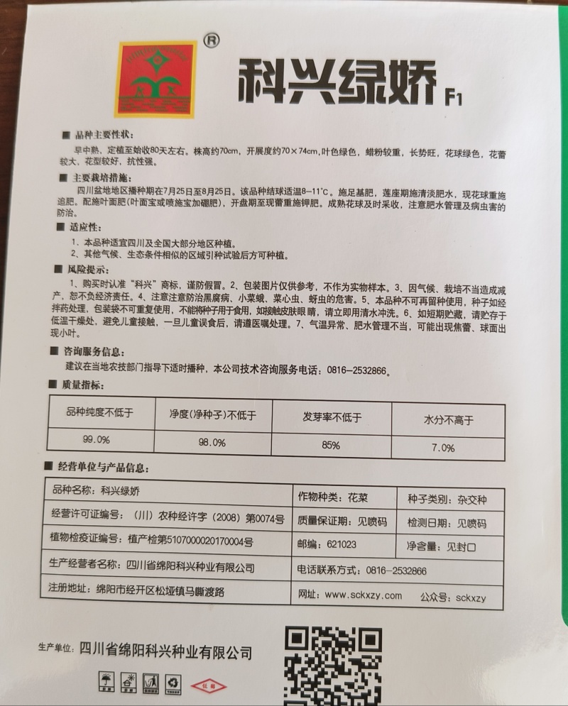 绿娇，定植后80天采收，花型较好，抗性强。