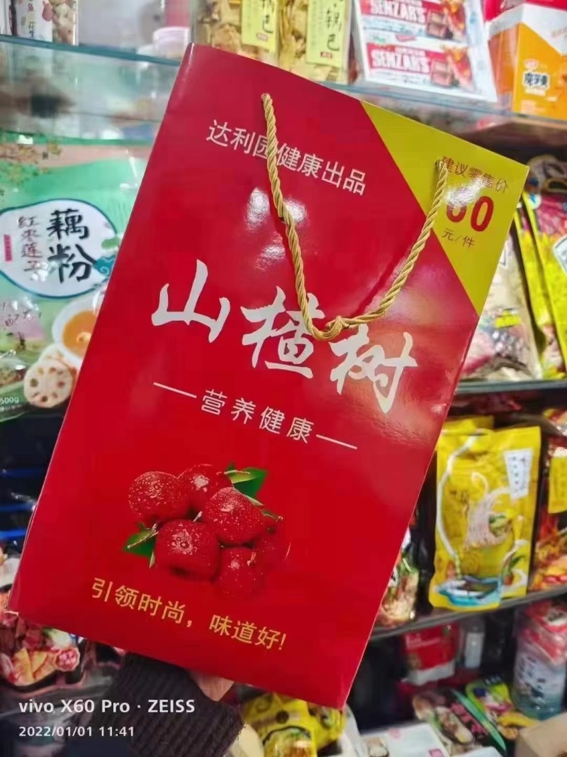 达利园山楂树
