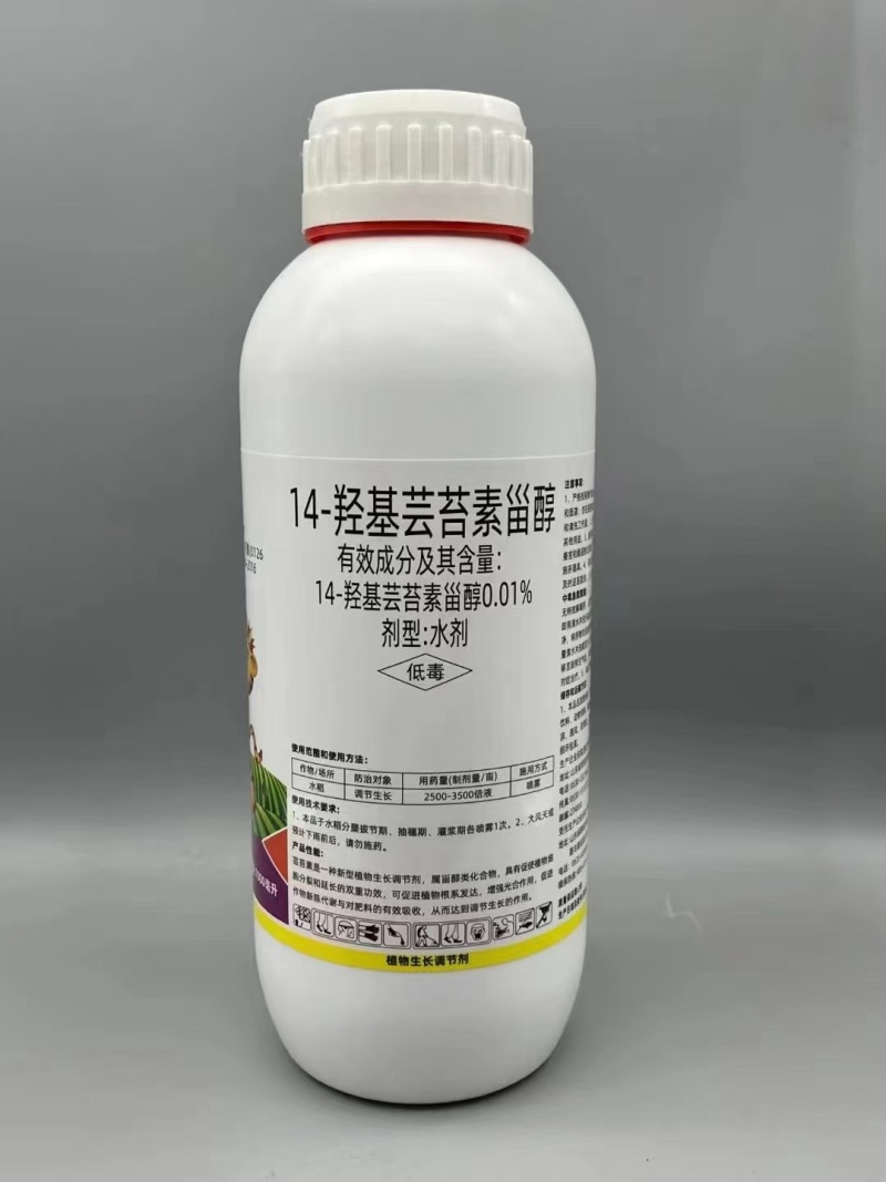 14羟基芸苔素甾醇植物生长调节剂增产缓解药害正品