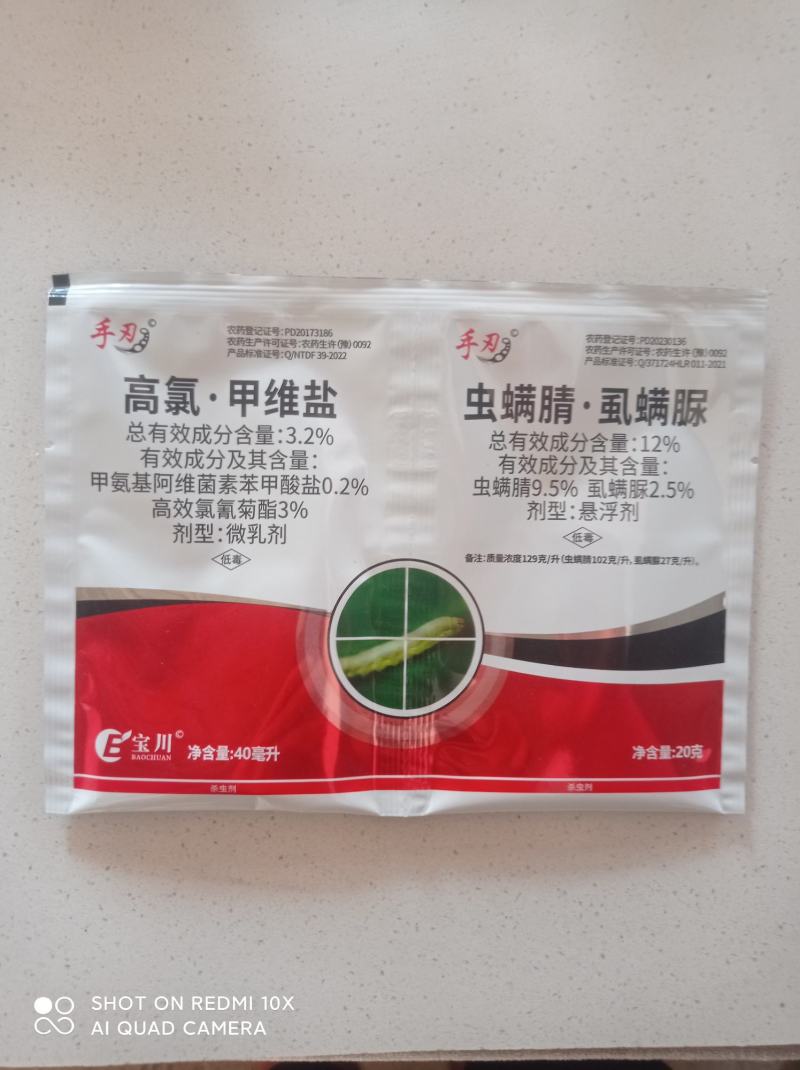 四元复配虫卵双杀青虫菜青虫小菜蛾等鳞翅目鞘翅目害虫