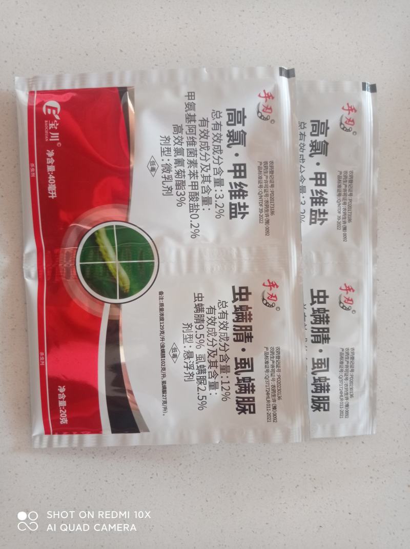 四元复配虫卵双杀青虫菜青虫小菜蛾等鳞翅目鞘翅目害虫