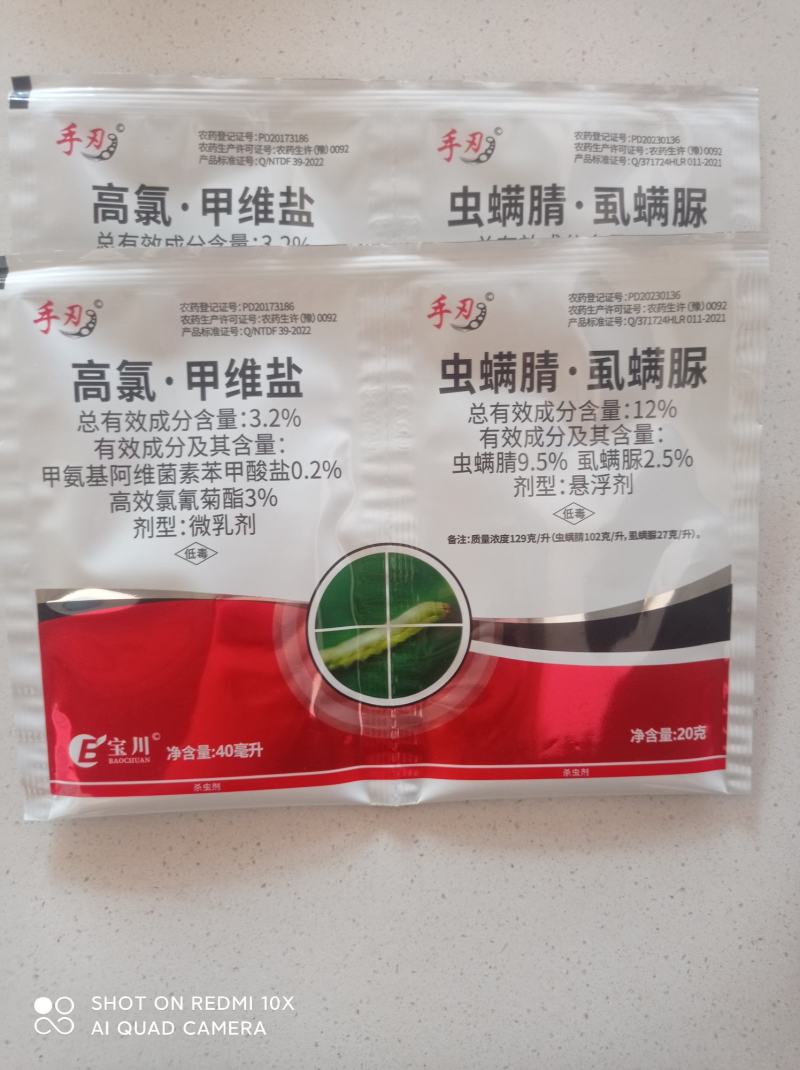 四元复配虫卵双杀青虫菜青虫小菜蛾等鳞翅目鞘翅目害虫
