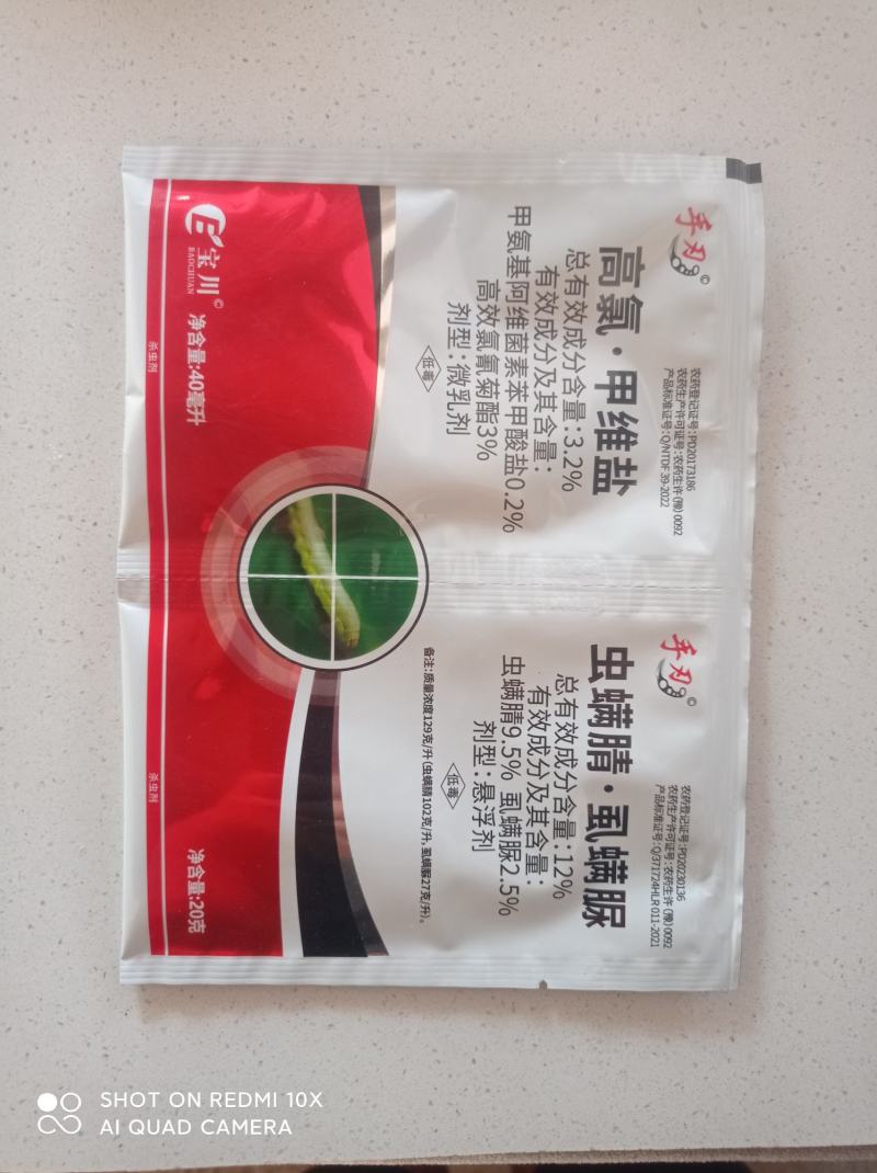 四元复配虫卵双杀青虫菜青虫小菜蛾等鳞翅目鞘翅目害虫