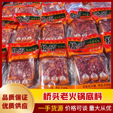 重庆桥头火锅底料精选品质量大从优诚信经营
