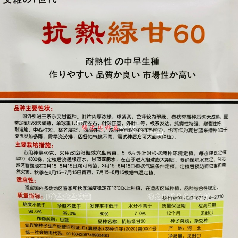 春夏秋结球甘蓝种籽抗热绿甘50/60甘蓝种子耐热圆包菜种