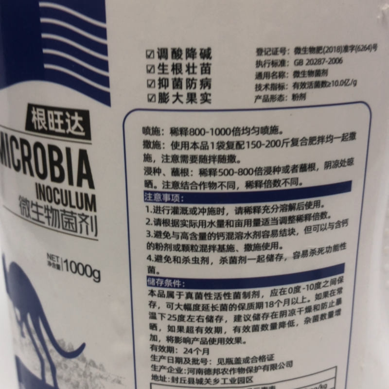 根旺达调酸降碱生根壮苗抑菌防病生根养根爆发生根