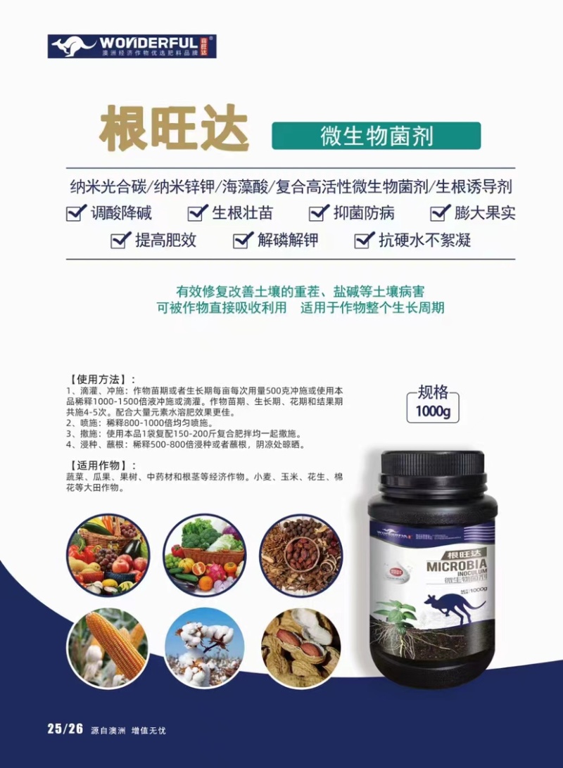 根旺达调酸降碱生根壮苗抑菌防病生根养根爆发生根