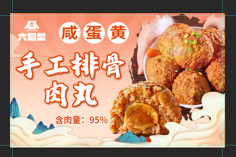 手工排骨肉丸(含肉率百分93以上)免费样品测试