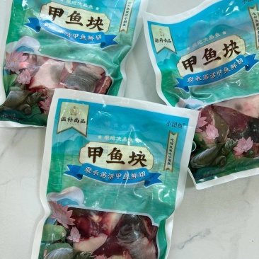 一件代发品牌鲜切甲鱼肉，可入驻商超