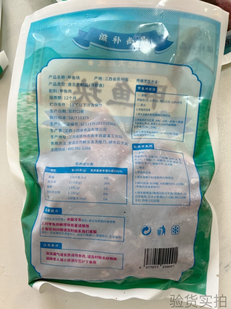 一件代发品牌鲜切甲鱼肉，可入驻商超