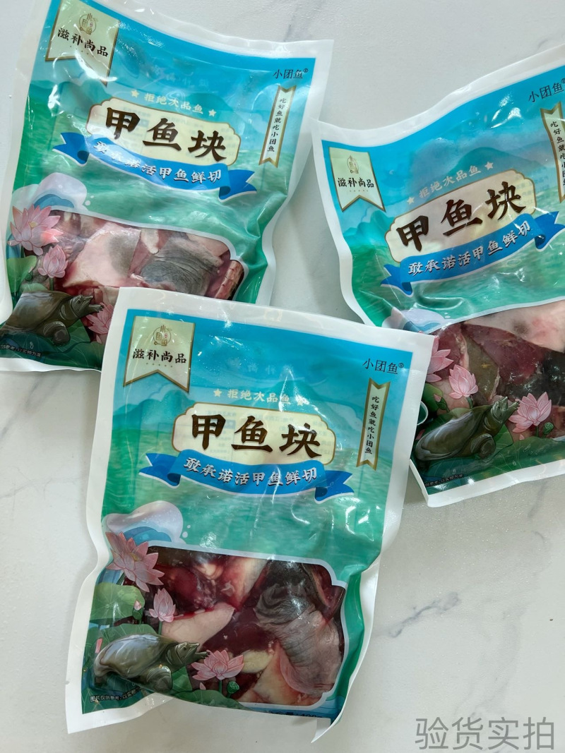 一件代发品牌鲜切甲鱼肉，可入驻商超