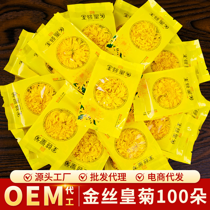 菊花茶大朵金丝皇菊新花花茶独立包装100朵黄山批发黄菊花