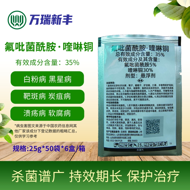 名旺氟吡菌酰胺喹啉铜靶斑病白粉病溃疡病炭疽病杀菌剂