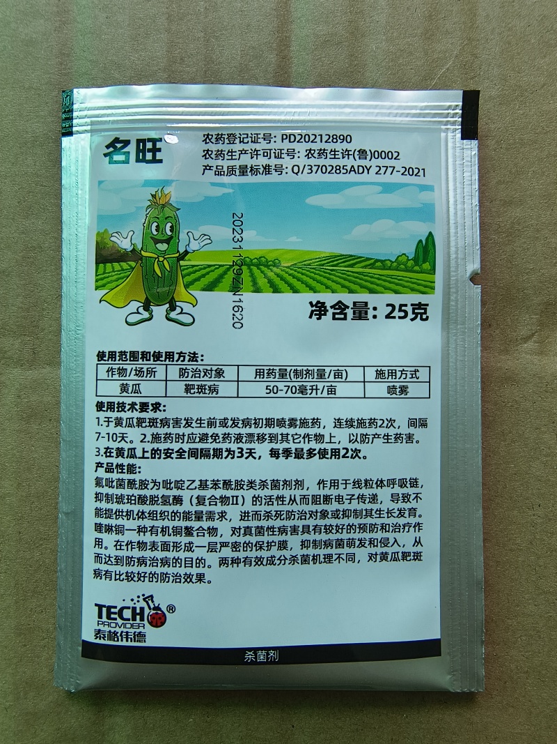 名旺氟吡菌酰胺喹啉铜靶斑病白粉病溃疡病炭疽病杀菌剂