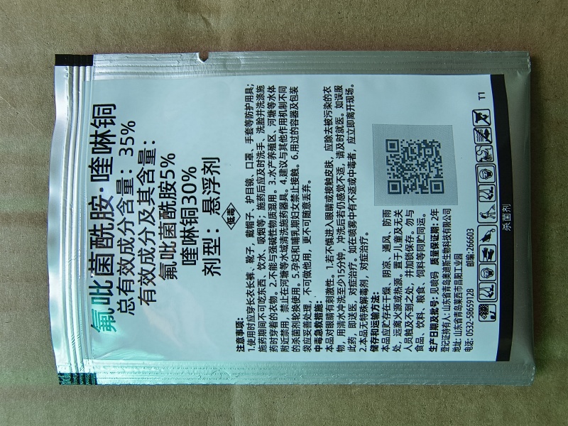 名旺氟吡菌酰胺喹啉铜靶斑病白粉病溃疡病炭疽病杀菌剂