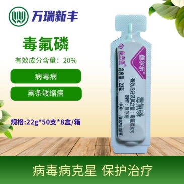 植尔乐20%毒氟磷病毒病杀菌剂