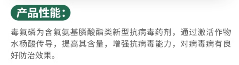 植尔乐20%毒氟磷病毒病杀菌剂