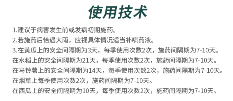 植尔乐20%毒氟磷病毒病杀菌剂