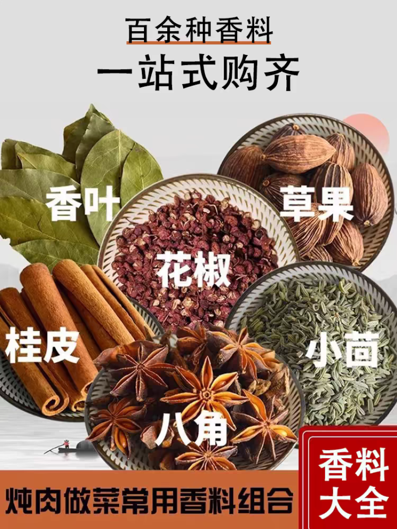 批发各种香料调味料及带客打粉推荐顾客合理搭配