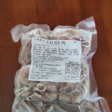 正商新泉清真肚包肉羊肚包羊肉羊肚包牛肉20斤/件支持定制