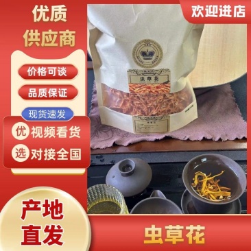 主营虫草花，品质保证，精美包装，无硫磺。欢迎大家进店选购