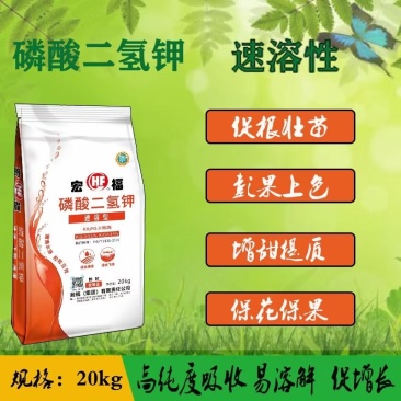 宏福磷酸二氢钾99%高含量膨化闪溶，飞防，滴灌