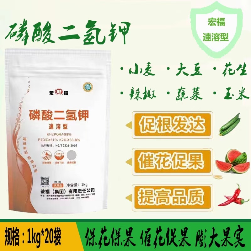 宏福磷酸二氢钾99%高含量膨化闪溶，飞防，滴灌