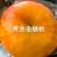 黄金油蟠桃
