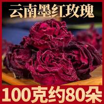 （多省包邮）云南墨红玫瑰花冠特级正宗干玫瑰花100g