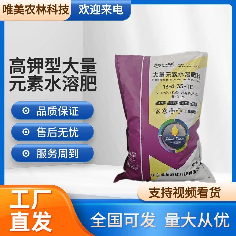 高钾肥大量元素水溶肥叶面肥生根促根膨果着色肥料厂家直销