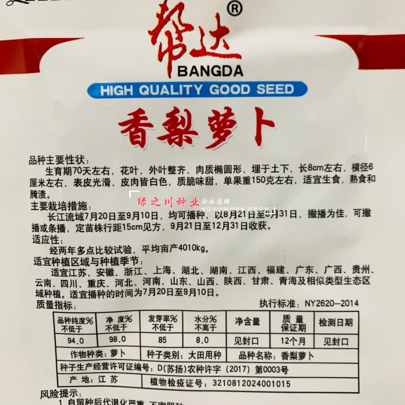 口感脆甜白萝卜种子新品种白皮白肉萝卜种子秋季萝卜籽