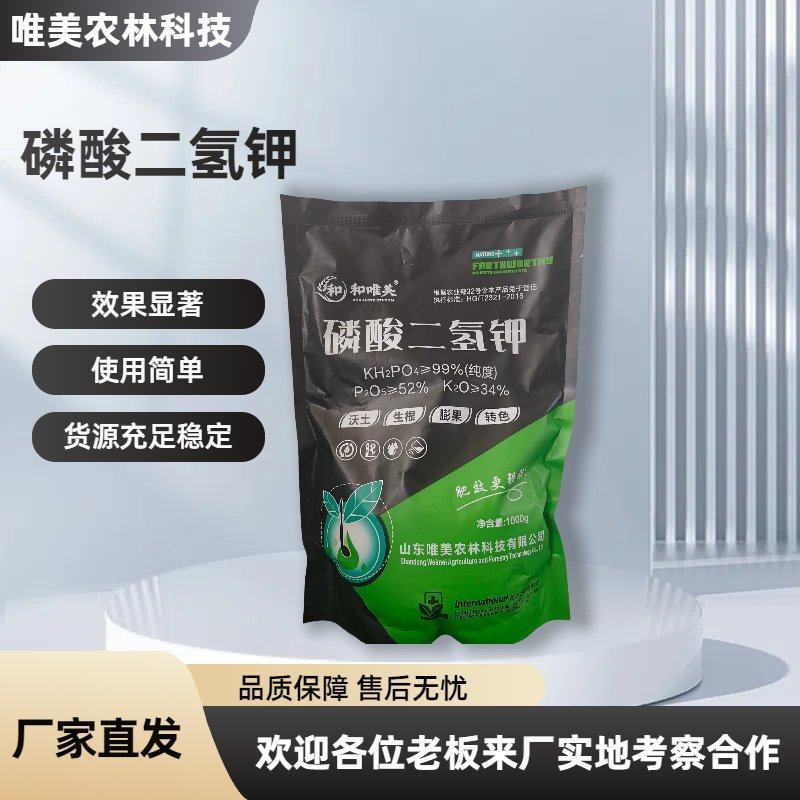 高纯度磷酸二氢钾生根沃土膨果转色提质增产磷肥钾肥量大优惠