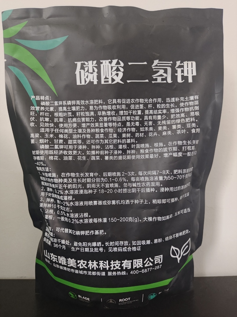 高纯度磷酸二氢钾生根沃土膨果转色提质增产磷肥钾肥量大优惠